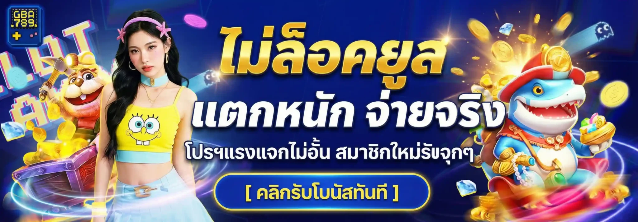 GBA789เว็บ